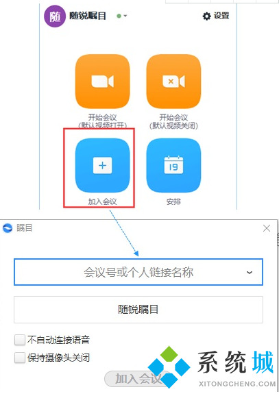 矚目視頻會(huì)議怎么用 矚目視頻會(huì)議使用方法