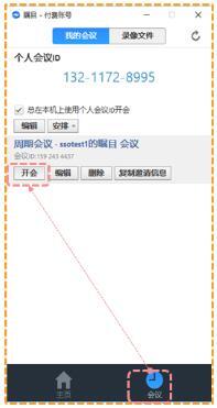 矚目視頻會(huì)議怎么用 矚目視頻會(huì)議使用方法