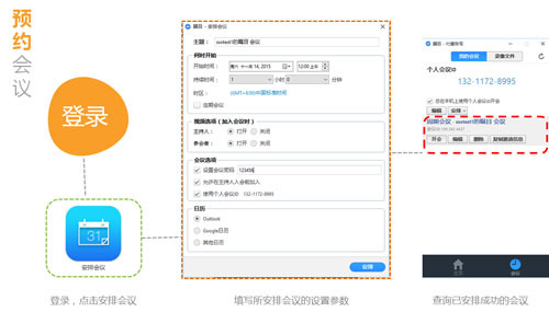 矚目視頻會(huì)議怎么用 矚目視頻會(huì)議使用方法