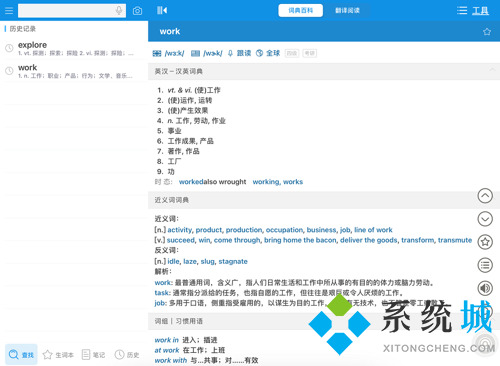 歐路詞典付費(fèi)版和免費(fèi)版的區(qū)別 歐路詞典版本區(qū)別是什么