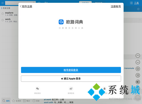 歐路詞典付費(fèi)版和免費(fèi)版的區(qū)別 歐路詞典版本區(qū)別是什么