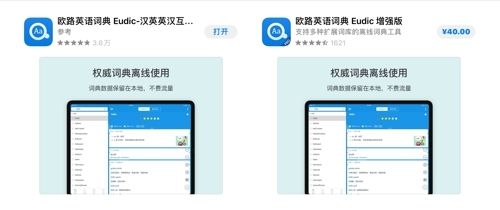 歐路詞典付費(fèi)版和免費(fèi)版的區(qū)別 歐路詞典版本區(qū)別是什么