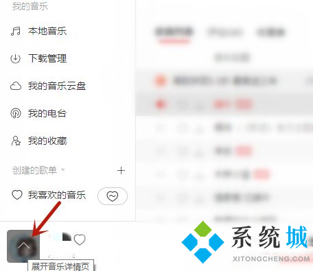 網(wǎng)易云音樂怎么一起聽歌 網(wǎng)易云音樂一起聽歌的教程