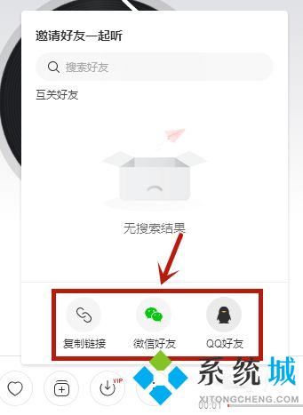 網(wǎng)易云音樂怎么一起聽歌 網(wǎng)易云音樂一起聽歌的教程