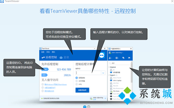 teamviewer怎么遠(yuǎn)程控制電腦 teamviewer遠(yuǎn)程控制電腦開(kāi)機(jī)下載圖文教程