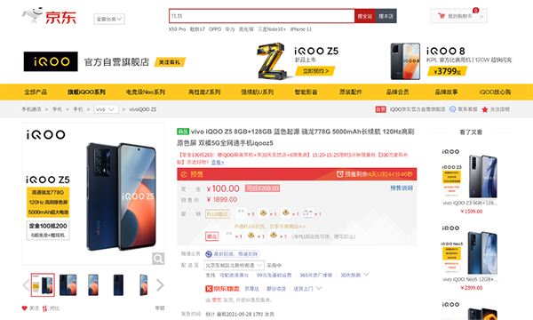iQOO Z5強悍登場 京東下單購買支持6期免息