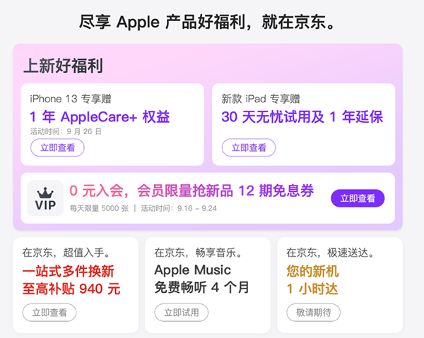 入手iPhone 13系列絕佳姿勢(shì) 京東購(gòu)iPhone 13系列送1年AppleCare+