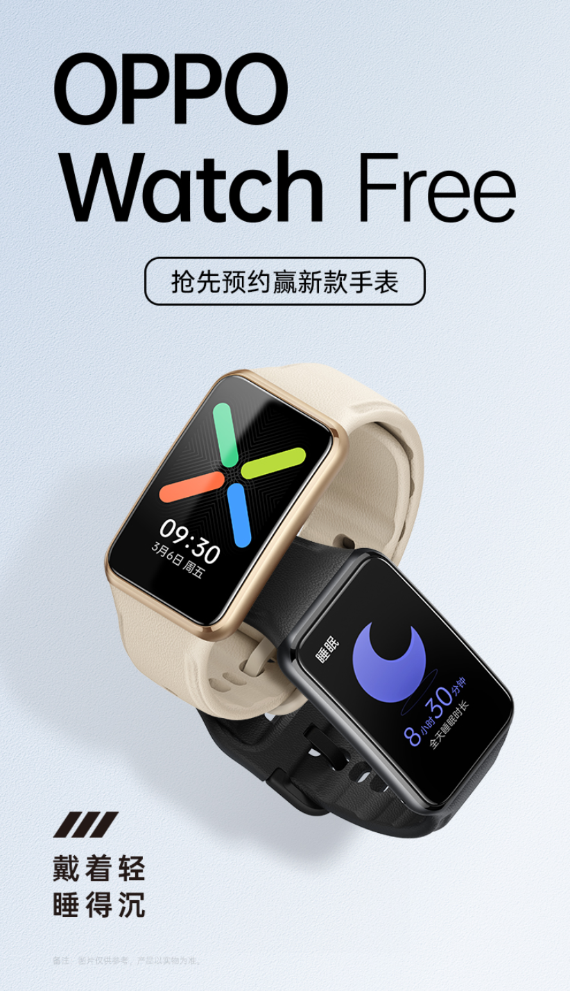 OPPO Watch Free 手表爆料:擁有睡眠模式與熬夜提醒