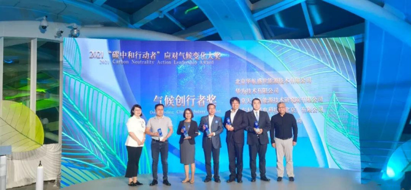 華為獲 2020 年度 WWF 氣候創(chuàng)行者大獎，累計實現(xiàn)綠色發(fā)電 4034 億度