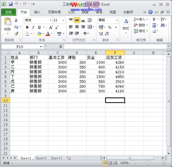 Word中怎么制作工資條 Word2010中制作工資條