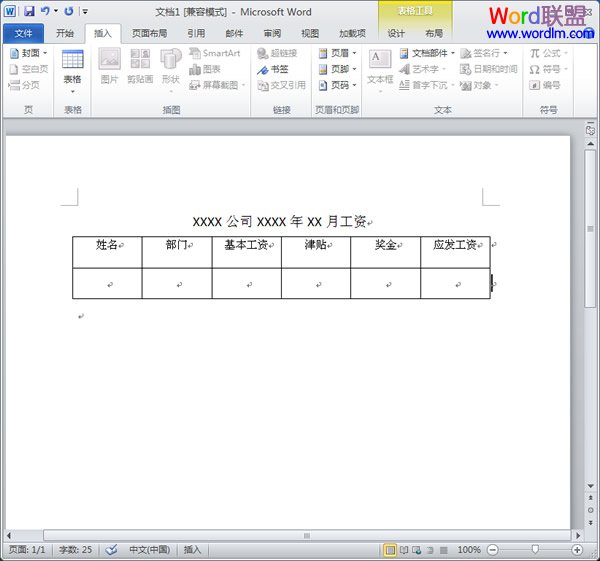 Word中怎么制作工資條 Word2010中制作工資條
