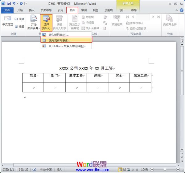 Word中怎么制作工資條 Word2010中制作工資條