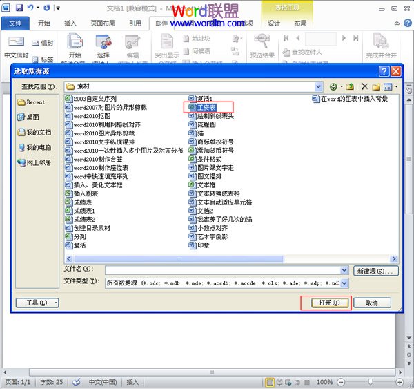 Word中怎么制作工資條 Word2010中制作工資條