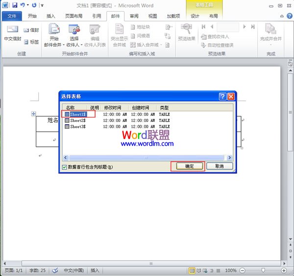 Word中怎么制作工資條 Word2010中制作工資條