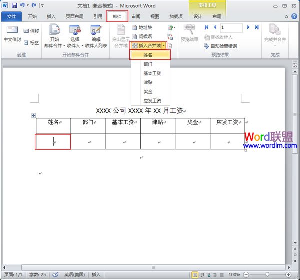 Word中怎么制作工資條 Word2010中制作工資條
