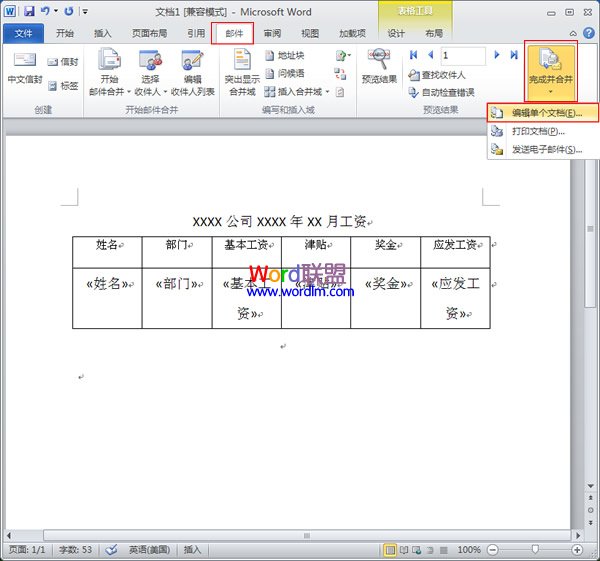 Word中怎么制作工資條 Word2010中制作工資條