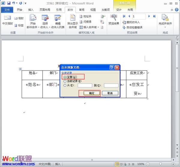 Word中怎么制作工資條 Word2010中制作工資條
