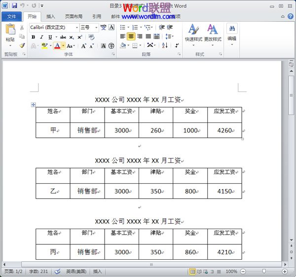 Word中怎么制作工資條 Word2010中制作工資條