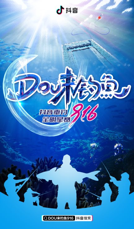 “抖音垂釣全明星賽”火了！兩千多萬人在線觀看，話題播放超40億