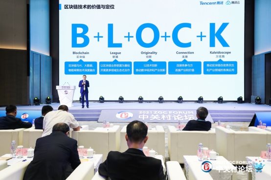 騰訊王景田：“鏈”上政務具備廣闊應用空間，推動數(shù)字政務跑出加速度