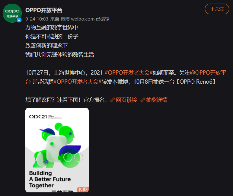 2021 OPPO 開發(fā)者大會將于 10 月 27 日舉行