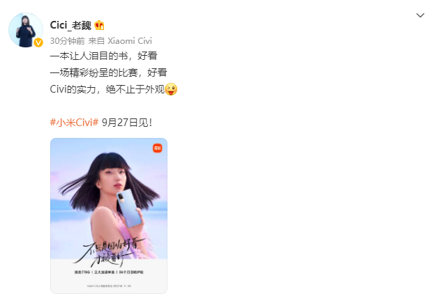 小米 Civi 預(yù)熱：驍龍 778G 芯片，三大加速神器，36 個月流暢護(hù)航