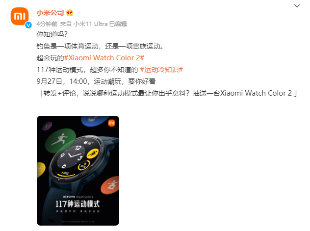 小米 Watch Color 2 智能手表預(yù)熱:支持 117 種運(yùn)動模式