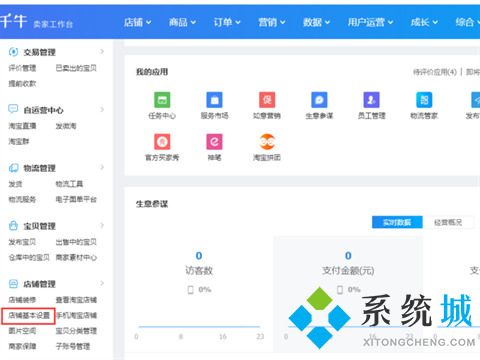 千牛怎么改店鋪名字 千牛修改店鋪名稱的方法