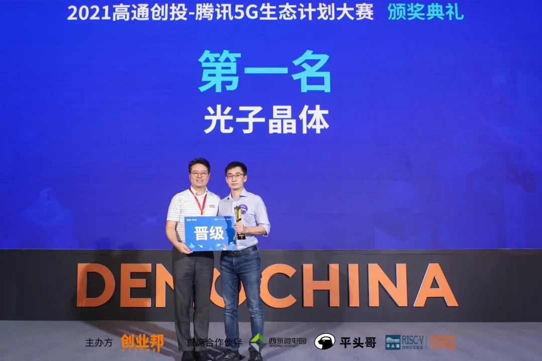 2021創(chuàng)業(yè)大賽圓滿落幕，騰訊5G生態(tài)創(chuàng)新伙伴包攬冠亞軍！