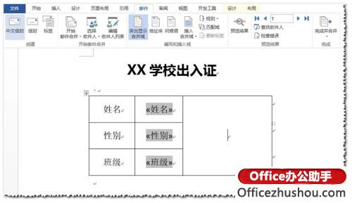 如何利用郵件合并 如何利用Office 2013的郵件合并功能制作帶照片的文檔