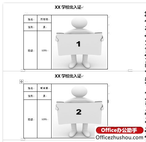 如何利用郵件合并 如何利用Office 2013的郵件合并功能制作帶照片的文檔