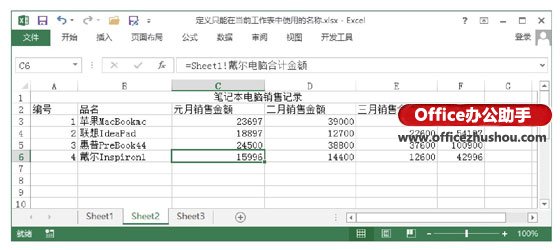 excel引用工作表名稱 定義Excel工作表級(jí)名稱的方法