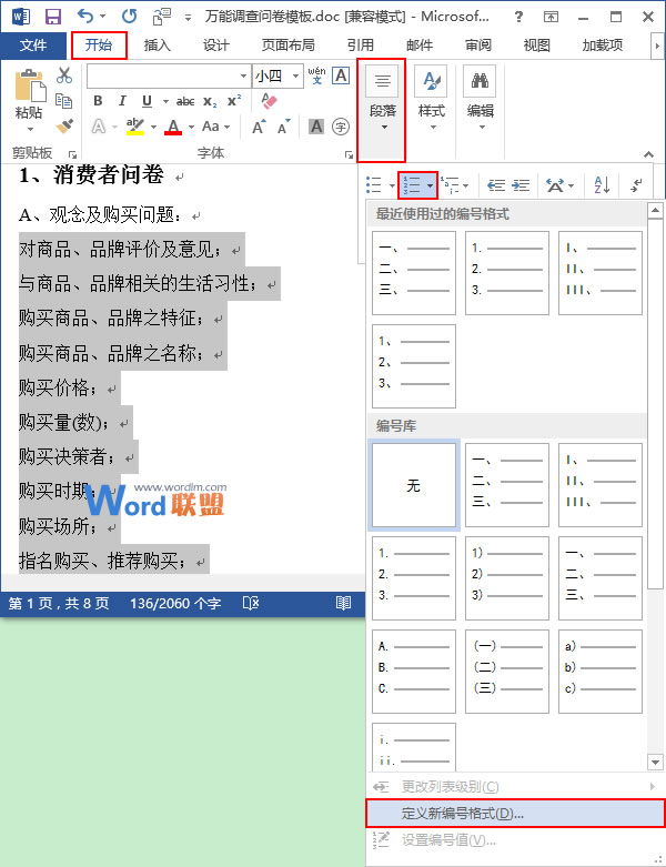 word文本編號排序 在Word2013中應(yīng)用編號給文本內(nèi)容排序