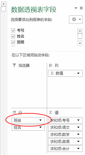 excel數(shù)據(jù)透視表 Excel 2013中利用數(shù)據(jù)透視表實(shí)現(xiàn)分類打印的方法