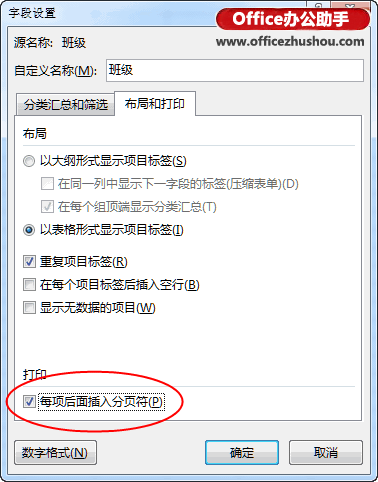 excel數(shù)據(jù)透視表 Excel 2013中利用數(shù)據(jù)透視表實(shí)現(xiàn)分類打印的方法