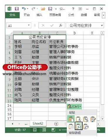 復制Excel2013數(shù)據(jù)時實現(xiàn)新表列寬和源表列寬保持一致的方法