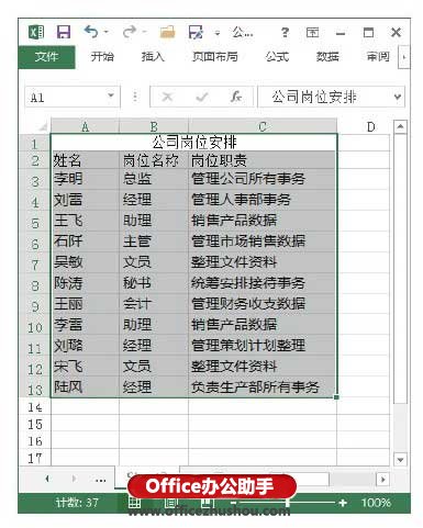 復制Excel2013數(shù)據(jù)時實現(xiàn)新表列寬和源表列寬保持一致的方法
