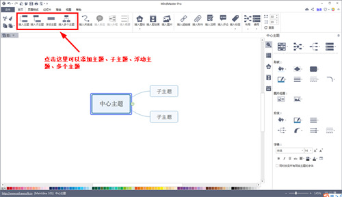 mindmaster思維導(dǎo)圖教程 mindmaster制作思維導(dǎo)圖的方法