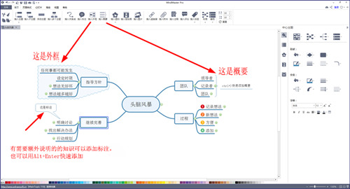 mindmaster思維導(dǎo)圖教程 mindmaster制作思維導(dǎo)圖的方法