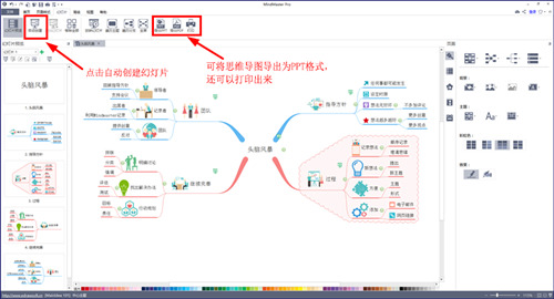 mindmaster思維導(dǎo)圖教程 mindmaster制作思維導(dǎo)圖的方法