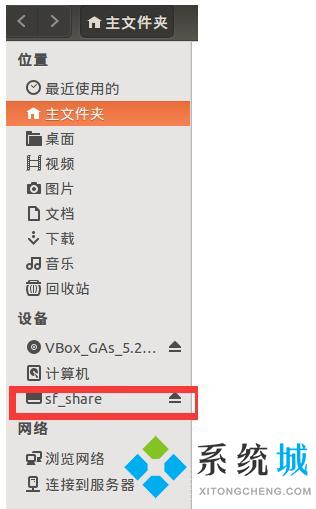 VirtualBox共享文件夾 VirtualBox怎么設(shè)置共享文件夾
