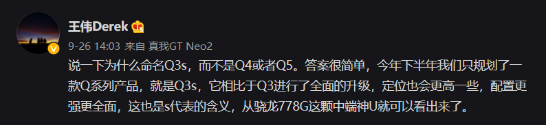 realme 副總裁：下半年 Q 系列只有一款 Q3s，配置更強(qiáng)更全面