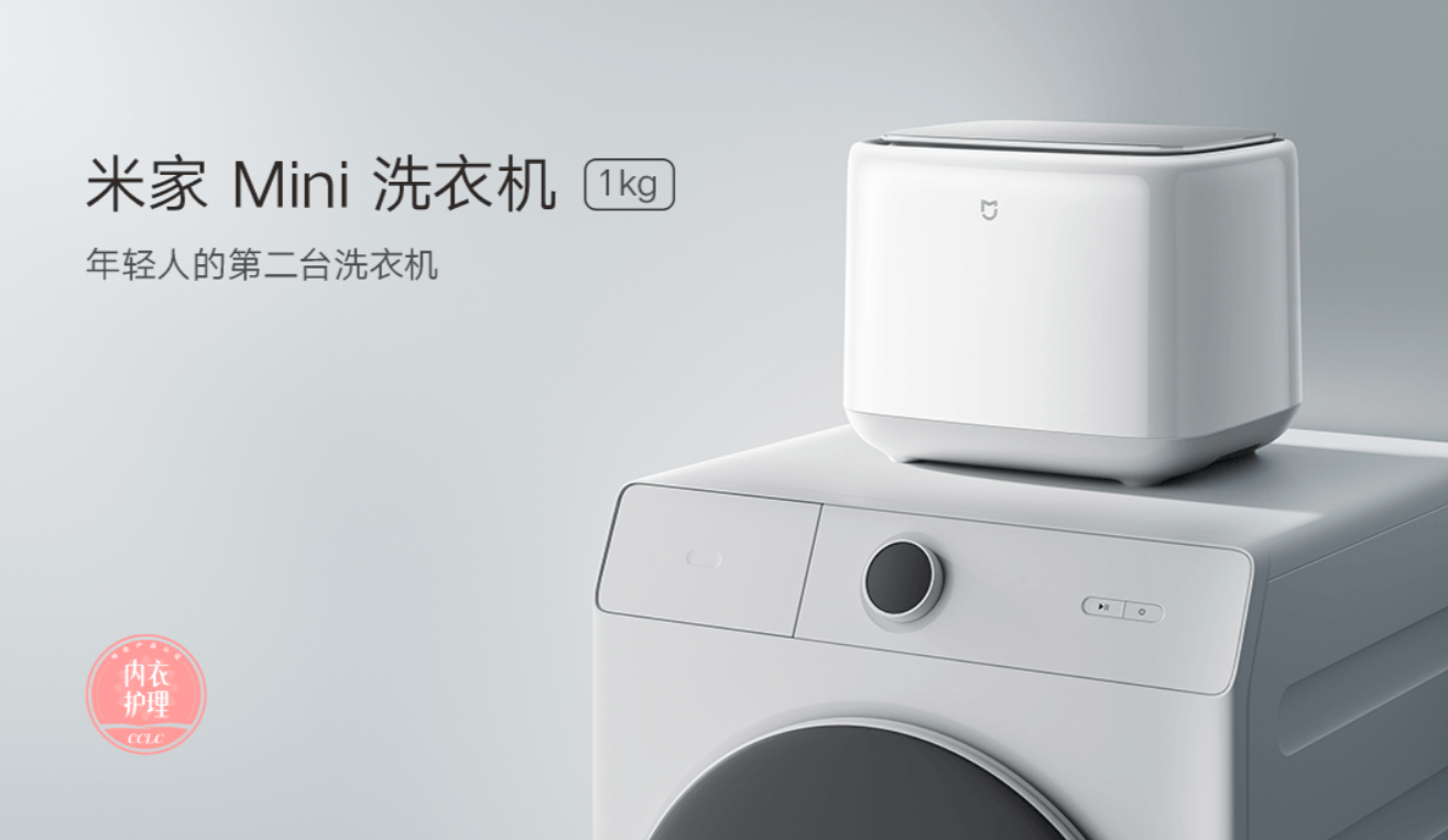 首發(fā)價(jià) 1099 元，小米米家洗衣機(jī) mini 正式發(fā)布：90&#176;C 高溫蒸煮，可洗內(nèi)衣