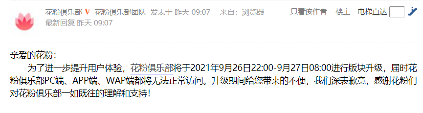 花粉俱樂部版塊更新：華為系列機型合并，榮耀所有設(shè)備合并為一個版塊