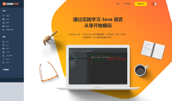 零基礎(chǔ)自學JAVA，我首推這個網(wǎng)站