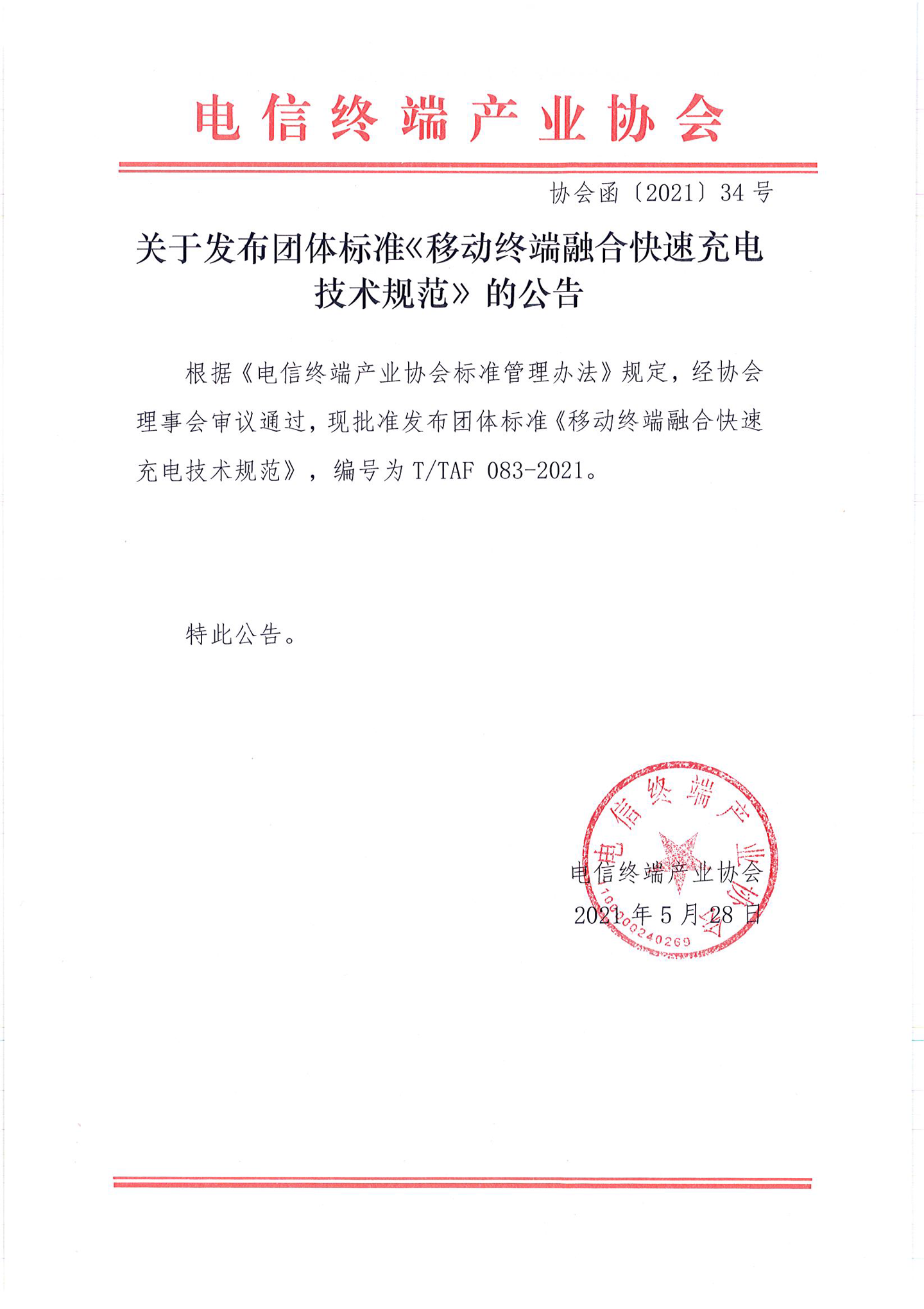 華為、小米等牽頭制定快充統(tǒng)一技術(shù)