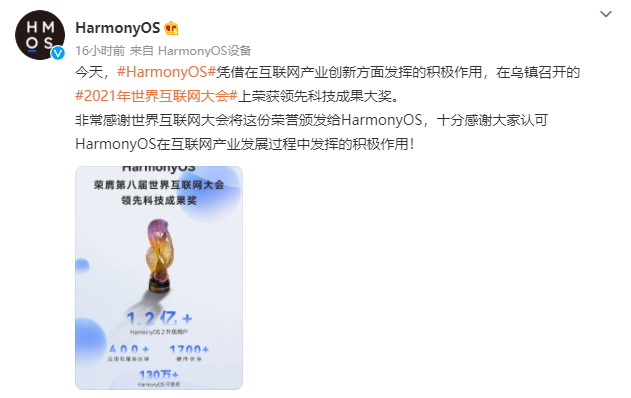 華為鴻蒙 HarmonyOS 獲第八屆世界互聯(lián)網(wǎng)大會“領先科技成果獎”