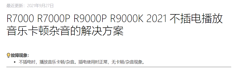 聯(lián)想拯救者筆記本 BIOS 更新：修復(fù) 21 款 R7000/R7000P/R9000P/R9000K 音頻播放問(wèn)題