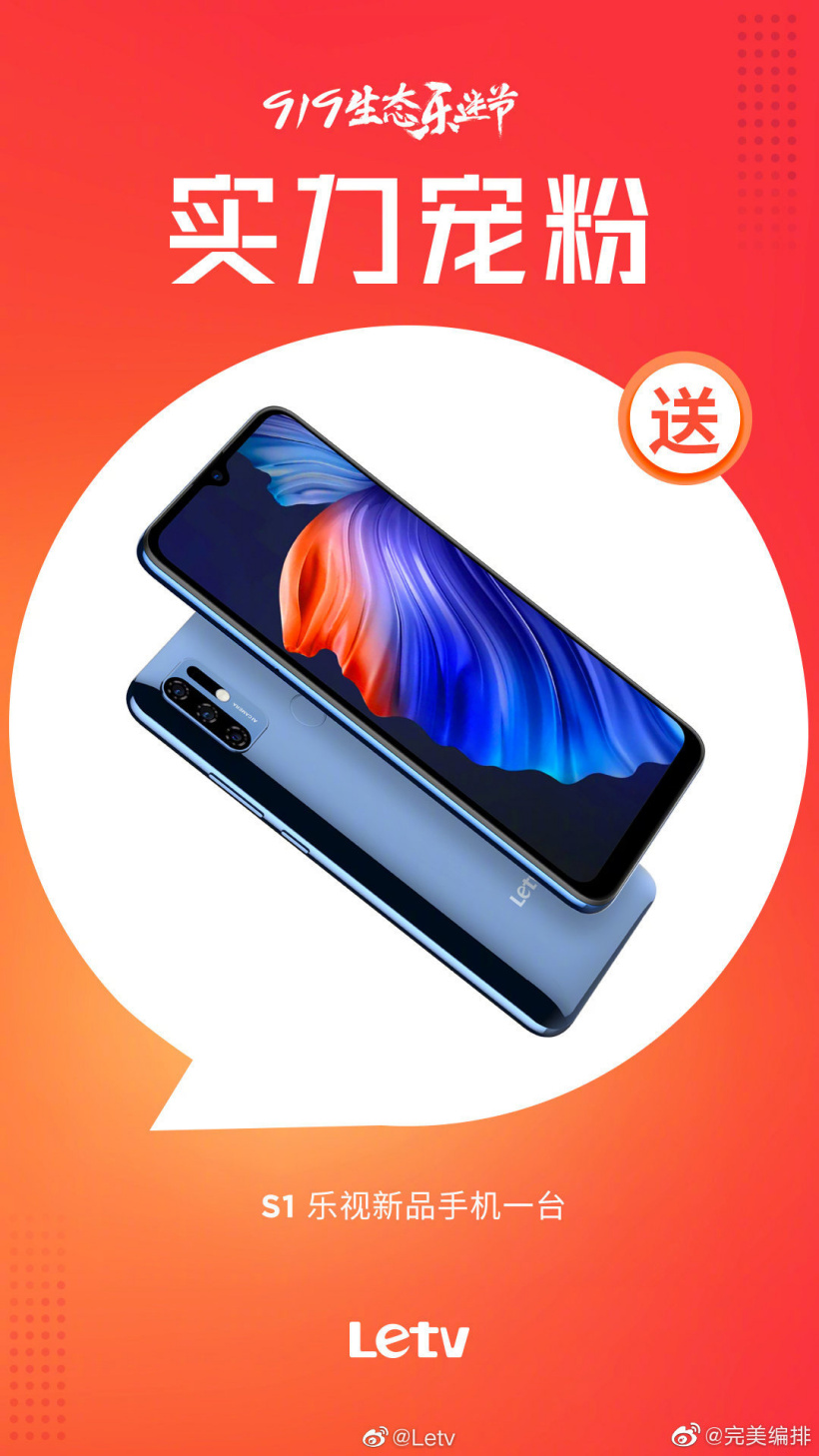 樂視手機(jī)發(fā)布新品 S1宣布回歸