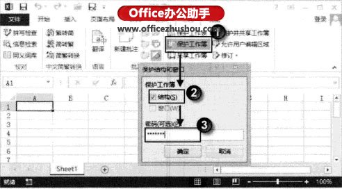 excel2013設置密碼 在Excel 2013中通過設置密碼保護工作薄窗口結(jié)構(gòu)的方法